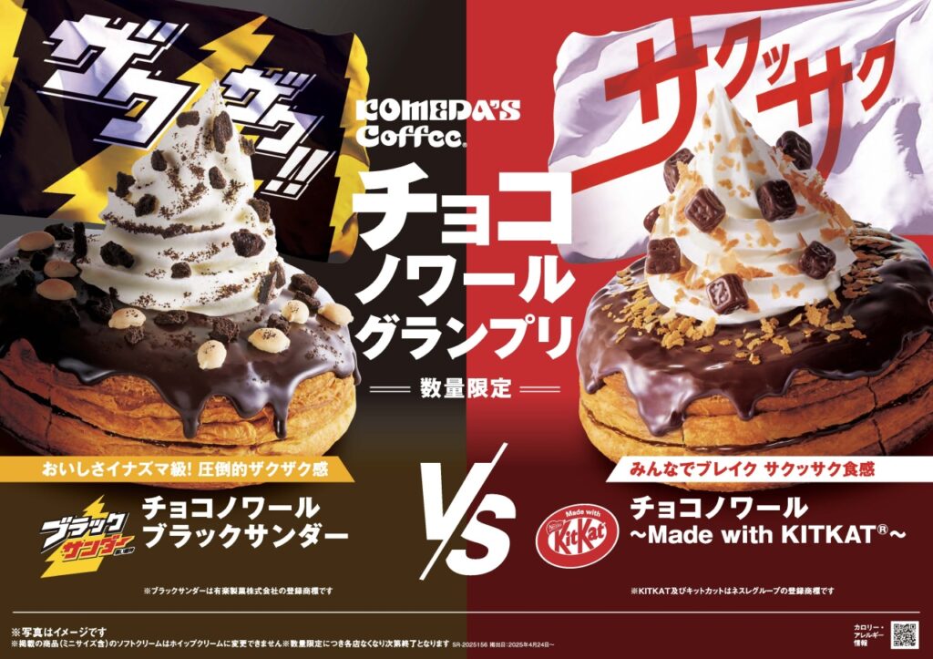 ブラックサンダー vs キットカット 夢のチョコスイーツ対決！「チョコ