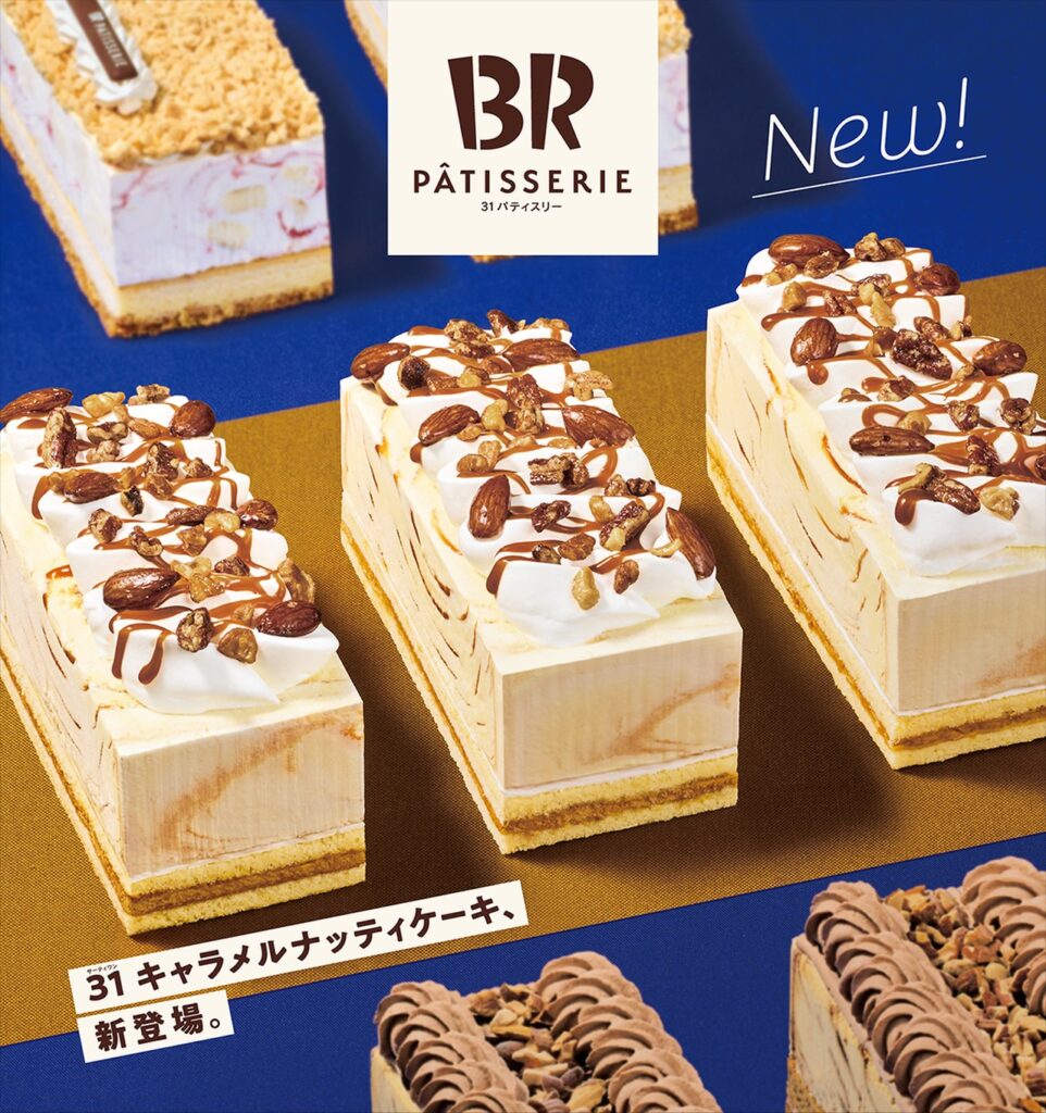 サーティワンから新登場！アイスケーキの新カテゴリー「31 PÂTISSERIE
