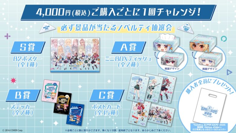 hololive SUPER EXPO 2025 後夜祭 ~bonus stage~