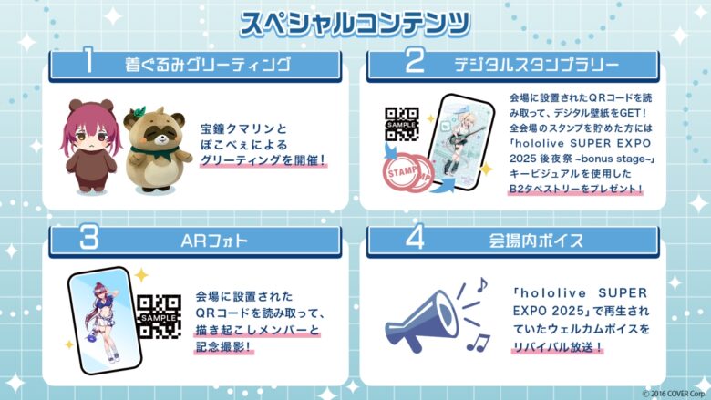hololive SUPER EXPO 2025 後夜祭 ~bonus stage~