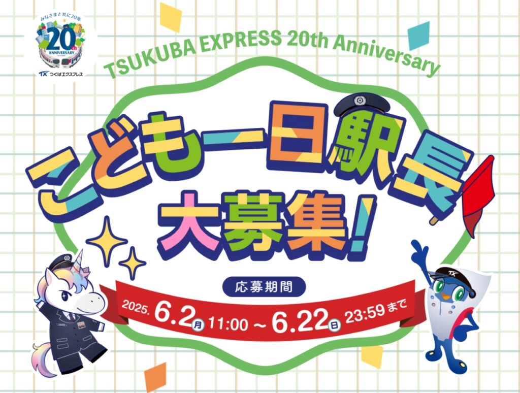【超希少】つくばエクスプレス 優先席吊り革 実物（20周年記念 抽選限定品） 超希少】つくばエクスプレス 優先席吊り革 実物（20周年記念