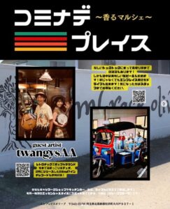 香りと音に包まれるマルシェ体験！松伏「コミナデプレイス」第2回開催へ