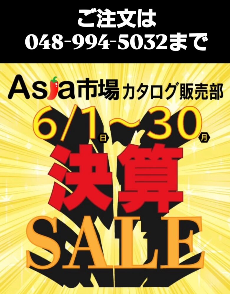 八潮市伊勢野の韓国食品「Asia市場」、八潮市内一部地域で地域配達を開始