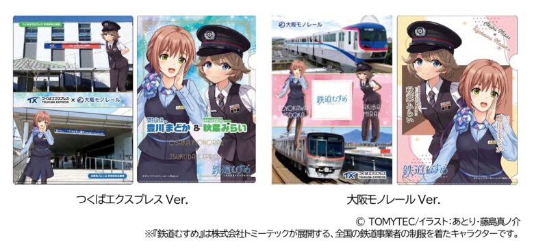 つくばエクスプレスと大阪モノレールが夢の共演！ 「万博記念公園」つながりでコラボグッズを6月6日より発売