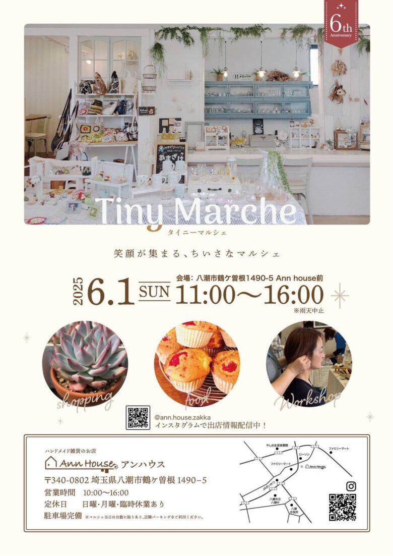 Ann Houseが6周年！感謝の気持ちを込めた「小さなマルシェ」を6月1日に開催