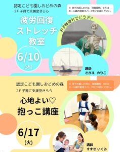 6月から八潮市で新たな子育て支援講座スタート！ママも地域の皆さんも心と体をリフレッシュ