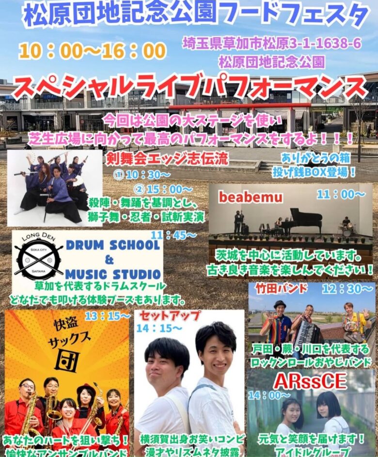 松原団地記念公園にキッチンカーと笑顔が大集合！「第6回フードフェスタ」開催