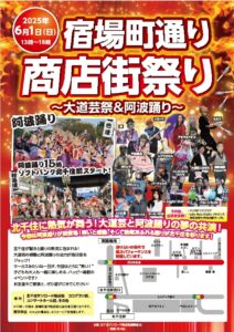 北千住「宿場町通り商店街祭り」6月1日開催！阿波踊り＆大道芸で商店街が熱く盛り上がる