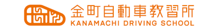 金町自動車教習所