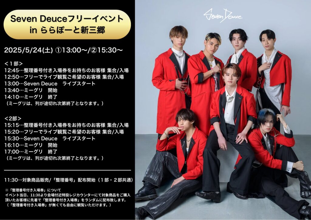 Seven Deuce、ららぽーと新三郷でフリーイベント開催！ミニライブ