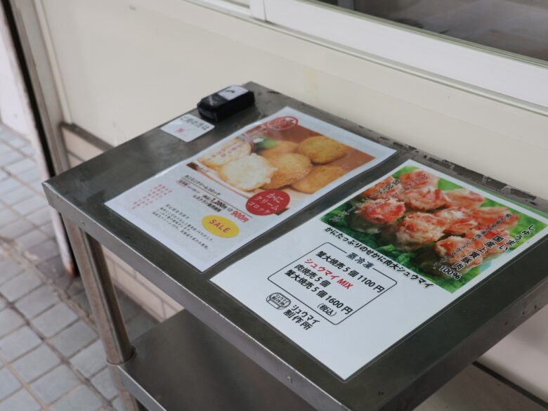 カニ好き必見!八潮の「シュウマイ制作所」で“カニたっぷり肉大シュウマイ”が大幅リニューアル登場