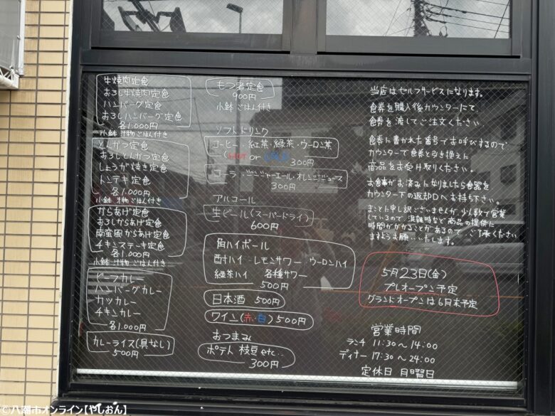 【開店情報】八潮市南後谷に「大衆食堂 山本」プレオープン 定食と音楽が融合した新感覚食堂