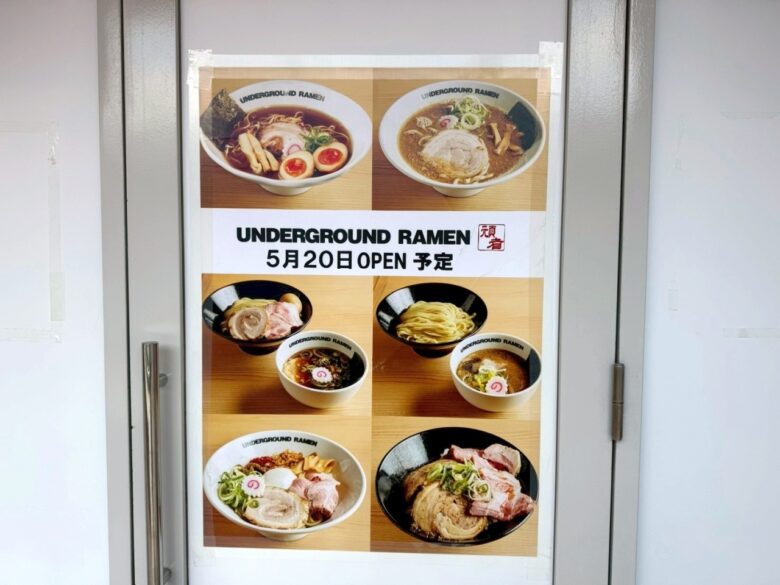 ららぽーと新三郷に「UNDERGROUND RAMEN 頑者」が新登場！