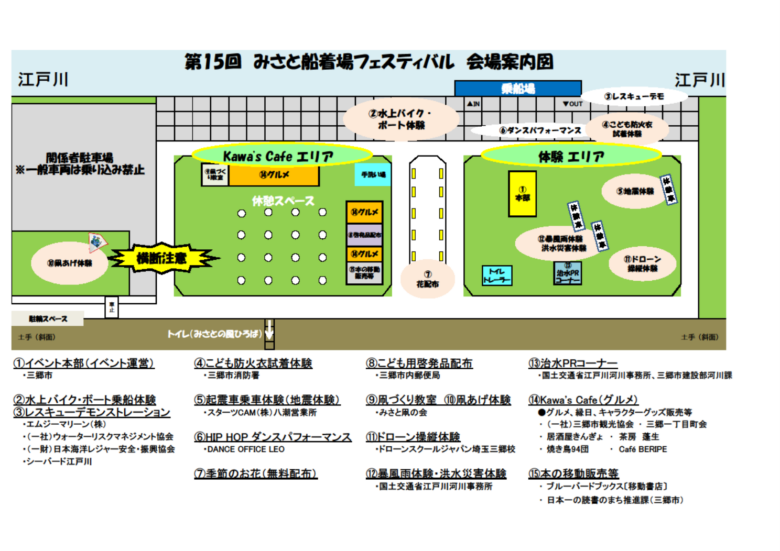 三郷の水辺で楽しむ防災＆体験イベント「第15回みさと船着場フェスティバル」開催