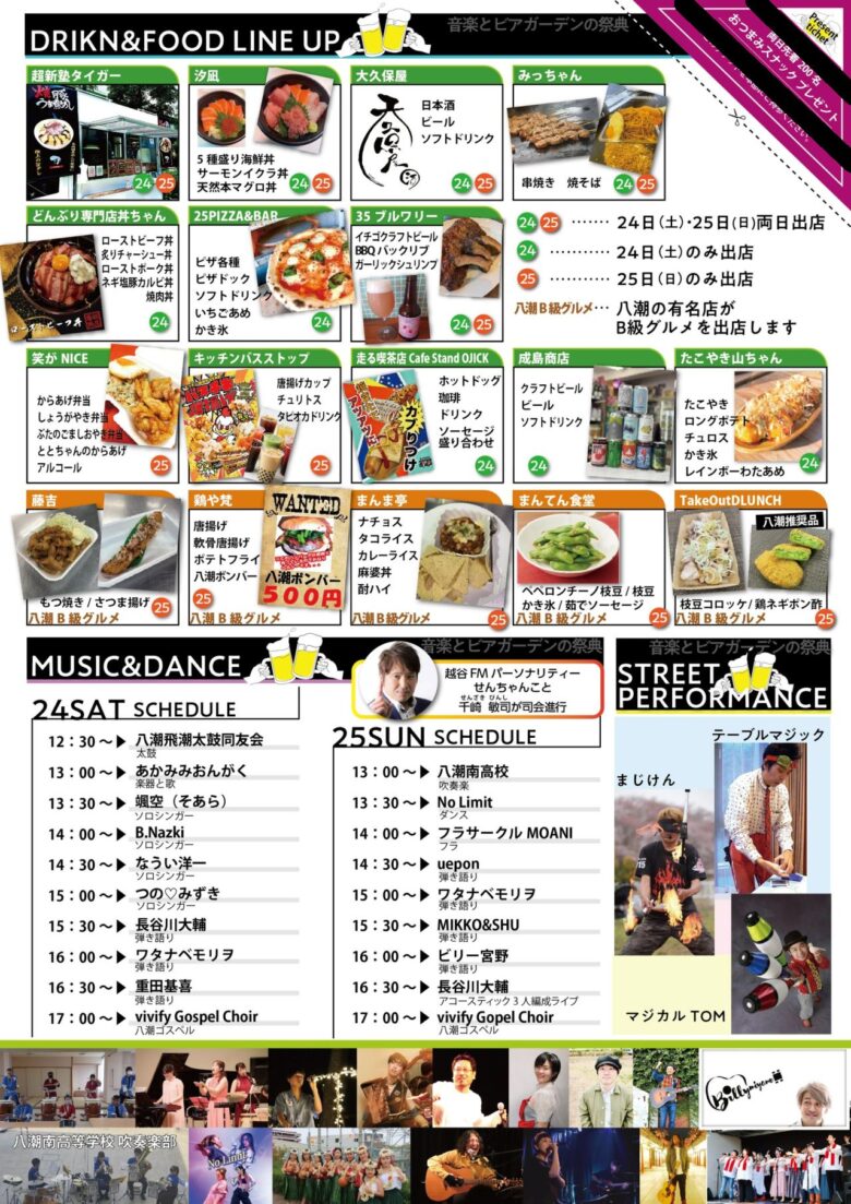 音楽とビアガーデンで初夏を満喫！「フレスポ八潮 音楽とビアガーデンの祭典」5月24・25日開催