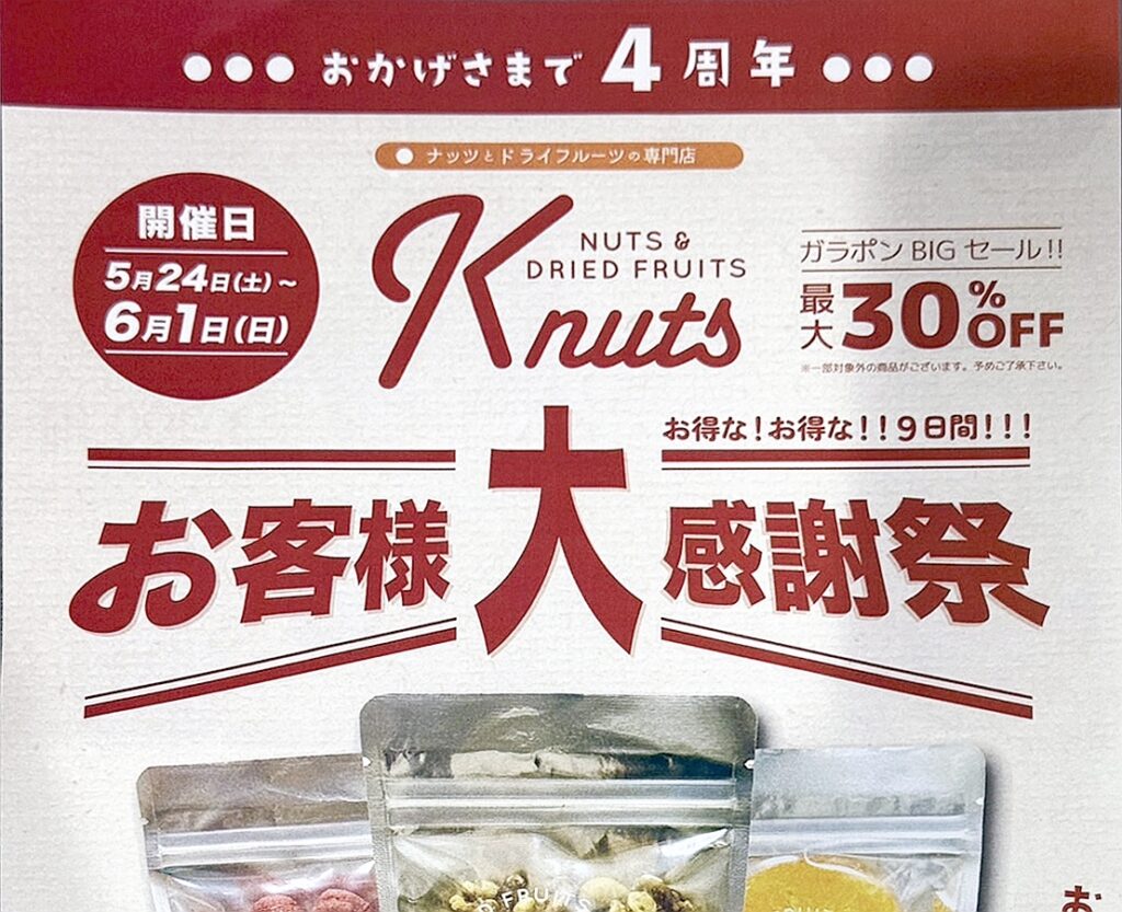 ナッツ・ドライフルーツ専門店「k-nuts八潮店」が4周年！感謝を込めた