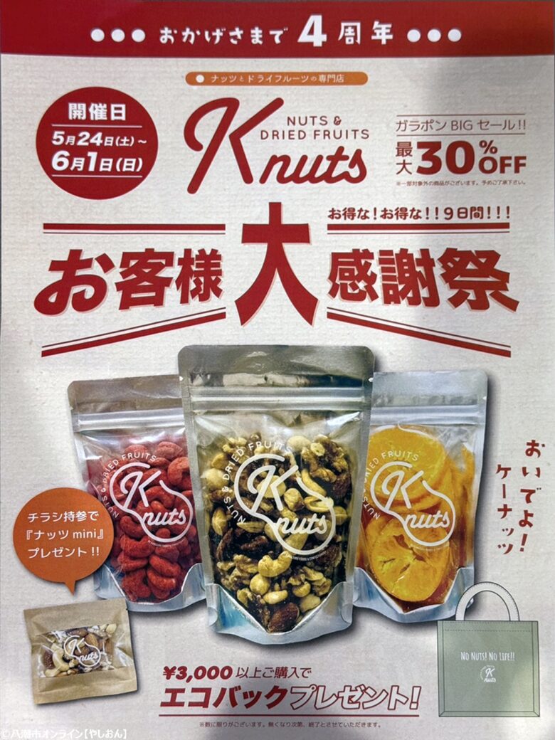 ナッツ・ドライフルーツ専門店「k-nuts八潮店」が4周年！感謝を込めた特別イベント開催