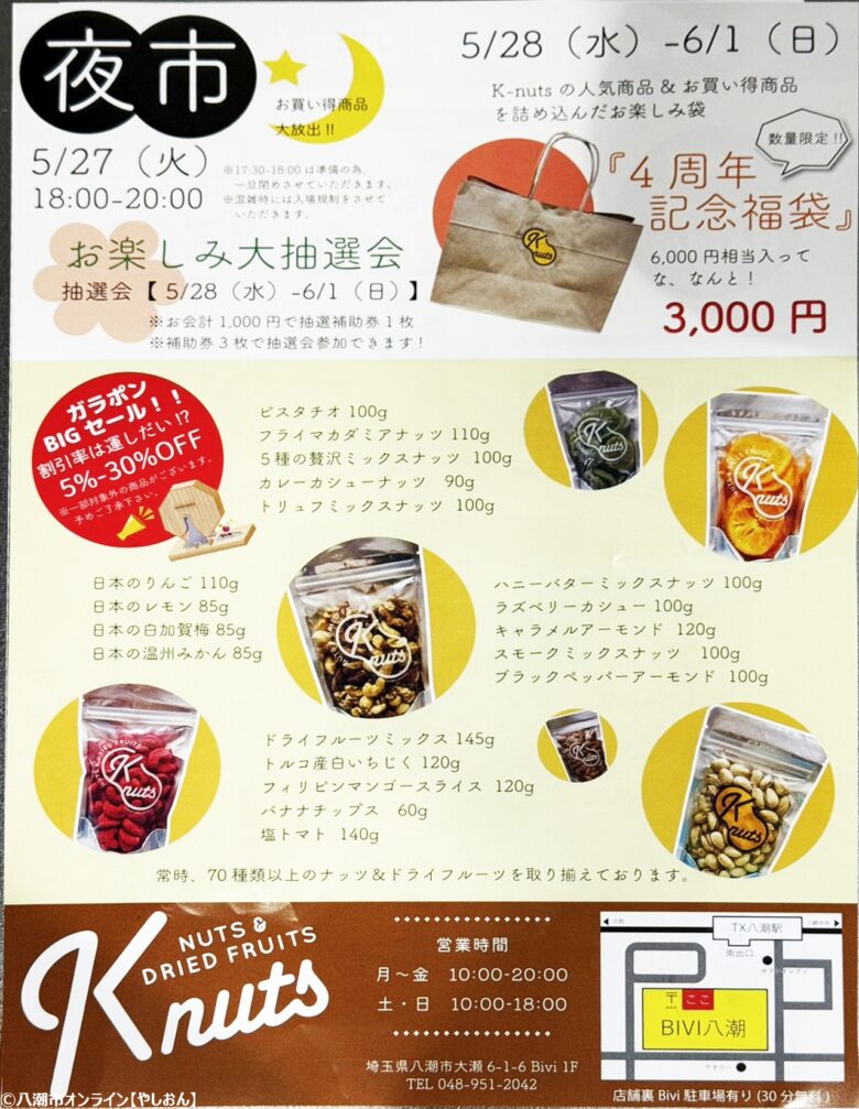 ナッツ・ドライフルーツ専門店「k-nuts八潮店」が4周年！感謝を込めた特別イベント開催