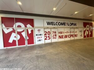 【7月3日オープン日決定】ららぽーと新三郷に話題の食品スーパー「ロピア」新店舗登場！