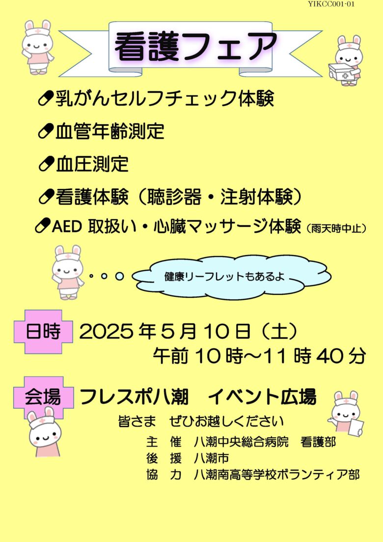 看護の心を身近に感じる一日「看護フェア」今年もフレスポ八潮で開催