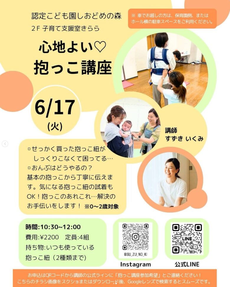 心地よい抱っこ講座