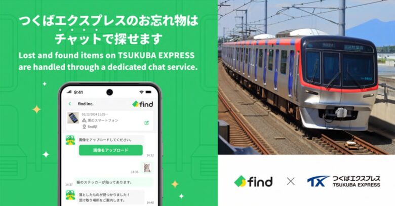 つくばエクスプレス、AI活用の「落とし物クラウド find」導入へ