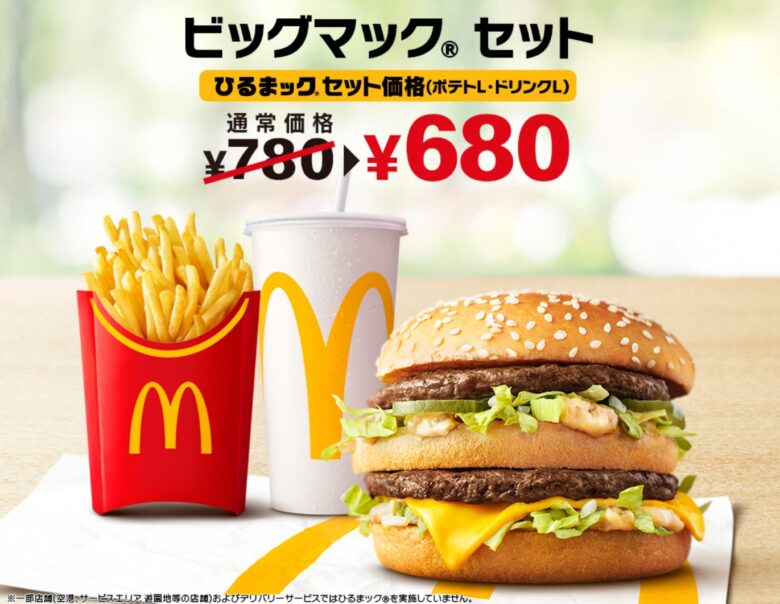 マクドナルド「ひるまック」史上初の無料サイズアップキャンペーン実施へ！