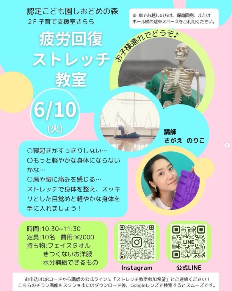 疲労回復ストレッチ教室