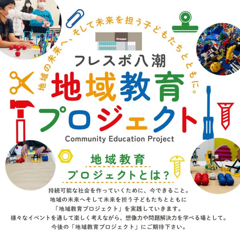フレスポ八潮で「レゴ®︎水族館づくり」開催!地域教育プロジェクトの一環として子どもたちの創造力を育む