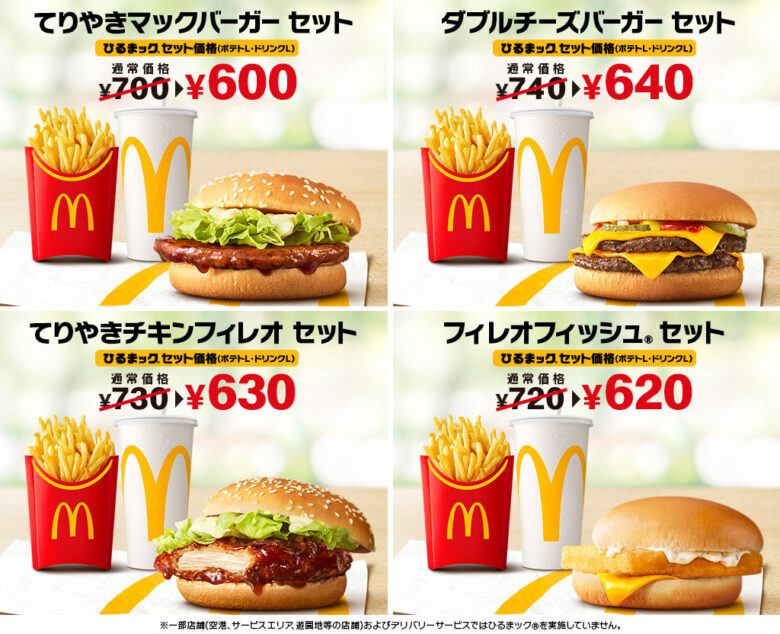 マクドナルド「ひるまック」史上初の無料サイズアップキャンペーン実施へ！