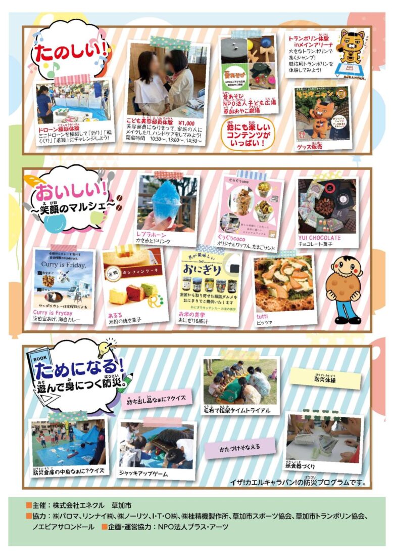 【体験を通じて学ぶ防災】エネクル×草加市 イザ！キッズアドベンチャー開催