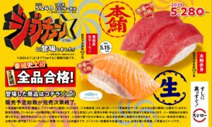 スシロー、『ジョブチューン』で快挙達成！史上初の2連続全品合格に輝く