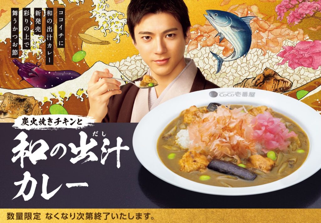 和のうまみが際立つ新メニュー登場！「炭火焼きチキンと和の出汁カレー