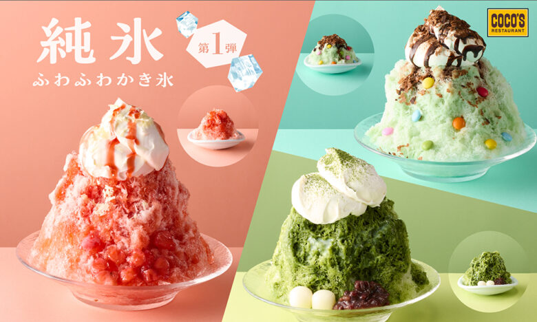 今年も登場！ココスの“純氷ふわふわかき氷”が5月15日より販売スタート