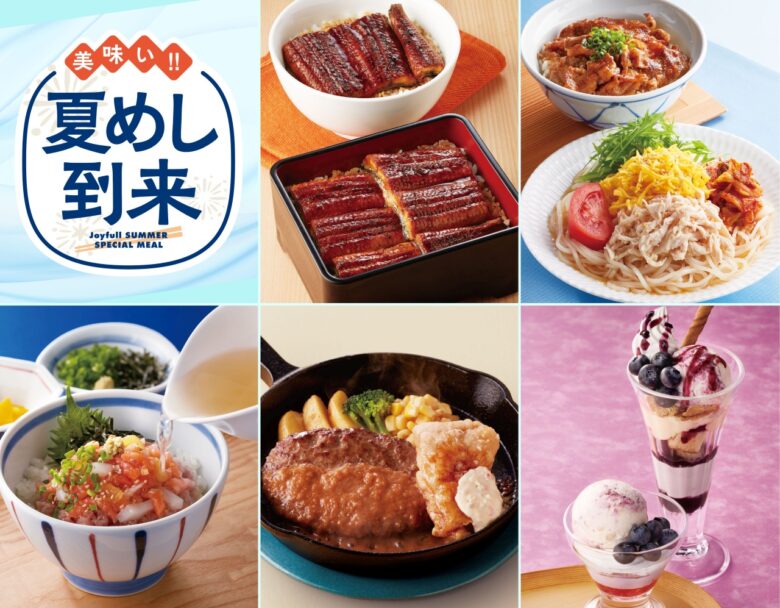 ジョイフルが夏の新メニューを発表!「美味い‼夏めし到来」キャンペーン、5月27日スタート