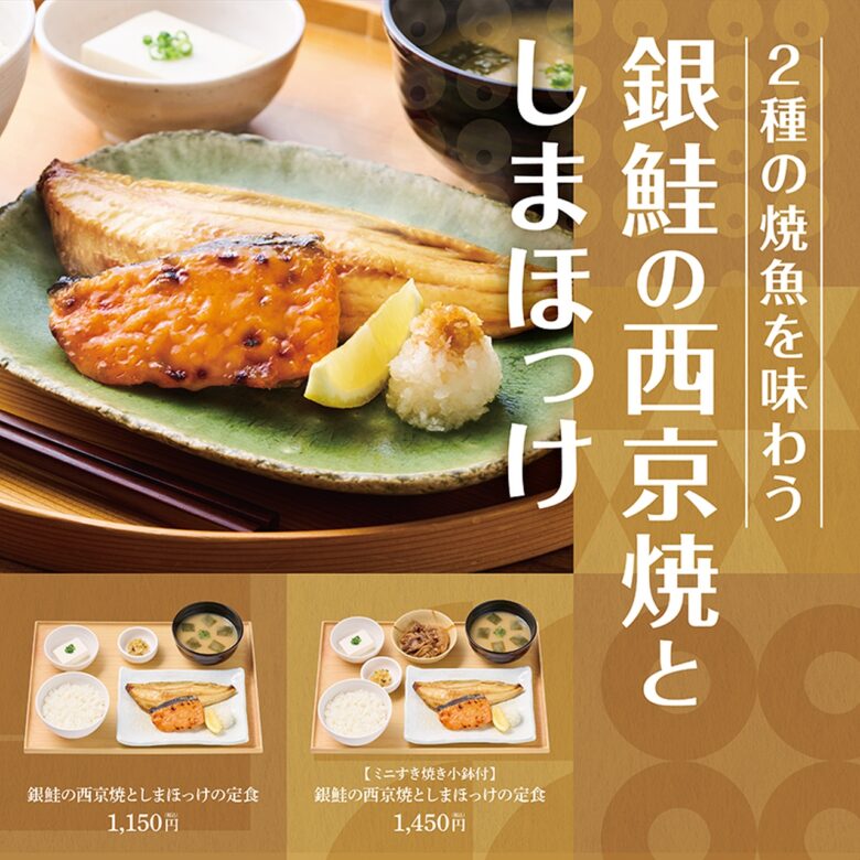 やよい軒から“焼魚の贅沢二種盛り”新登場!銀鮭の西京焼としまほっけを一度に味わう定食