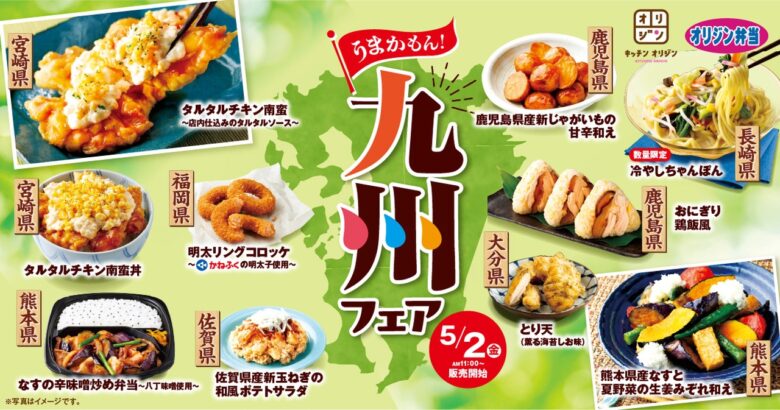 オリジンで九州を味わう！「うまかもん！九州フェア」スタート