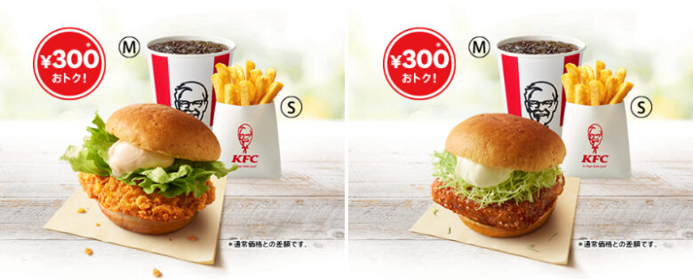 ケンタッキーの人気バーガーセットが今だけ550円！
