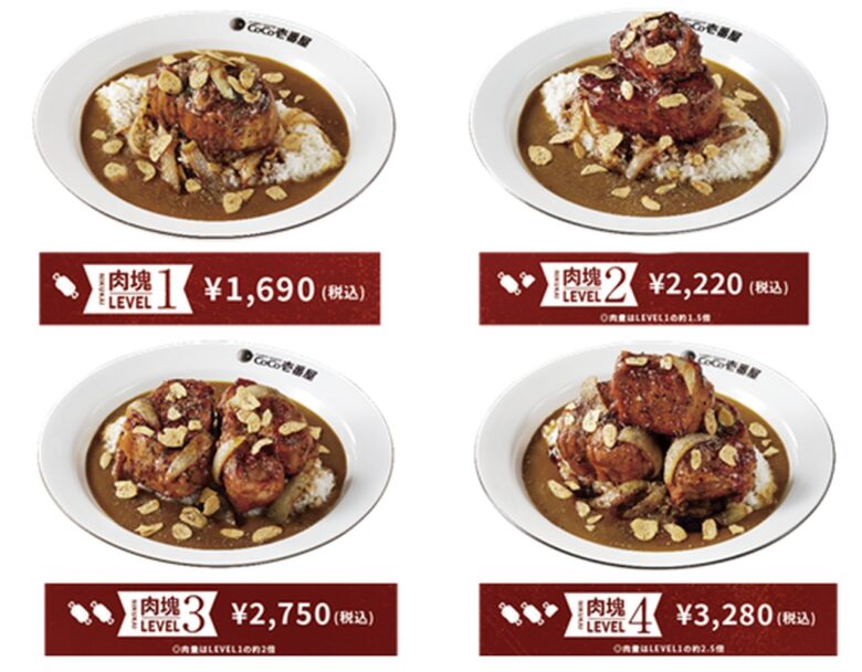 ガツンと肉の衝撃！ココイチ「肉塊プロジェクト」第4弾が登場
