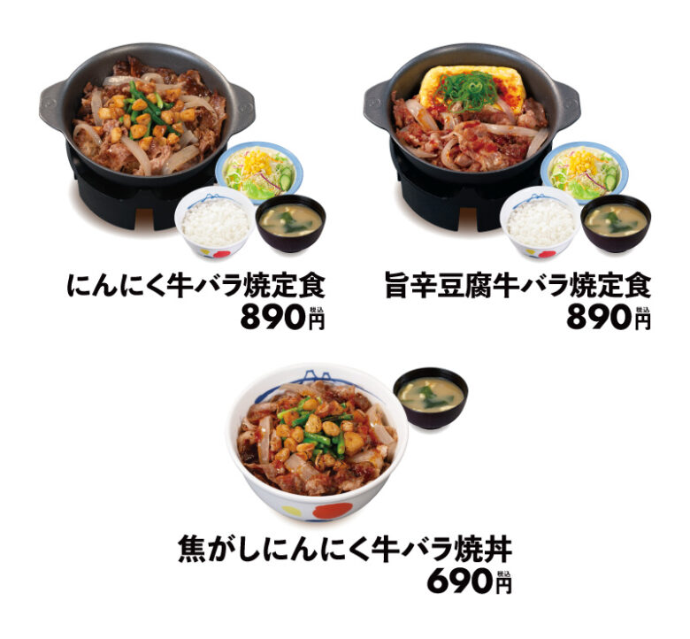 【松屋】夏の新定番「牛バラ焼定食」登場