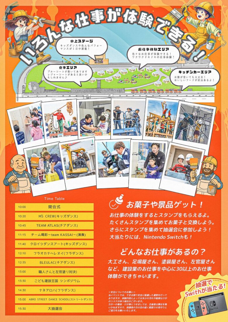 こども達が職人の世界を体験！「こども建設王国 2025 in 越谷」5月25日開催