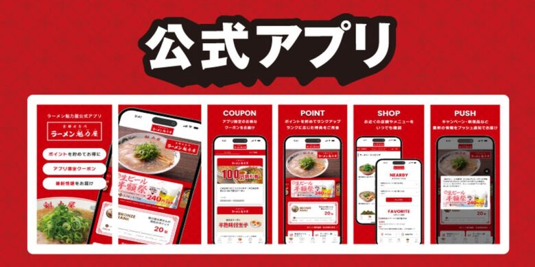 【魁力屋20周年】創業感謝祭開催!ラーメン1杯ご注文で無料券がもらえる!