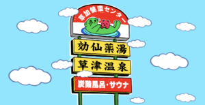 【初コラボ】ビネガープロテインが“サウナの聖地”に登場！草加健康センターで「KINS VINEGAR PROTEIN POP UP」開催