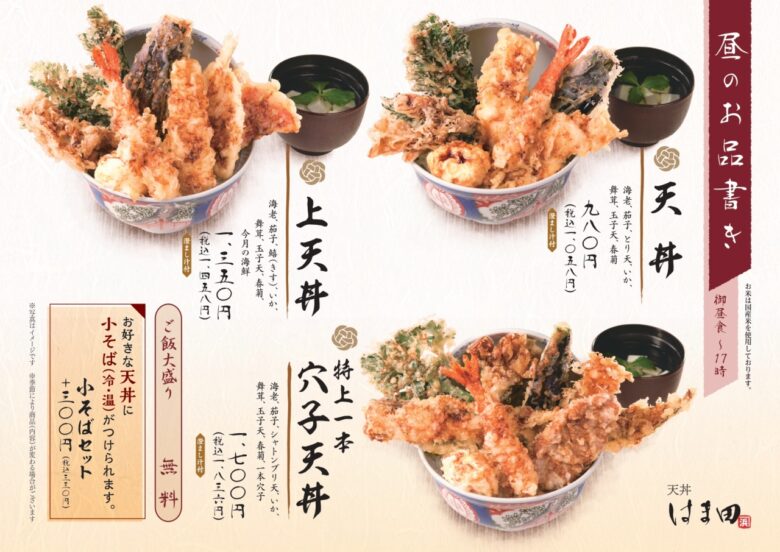 肉天ぷら尽くしの贅沢丼！「肉天丼」が天丼はま田に期間限定で登場