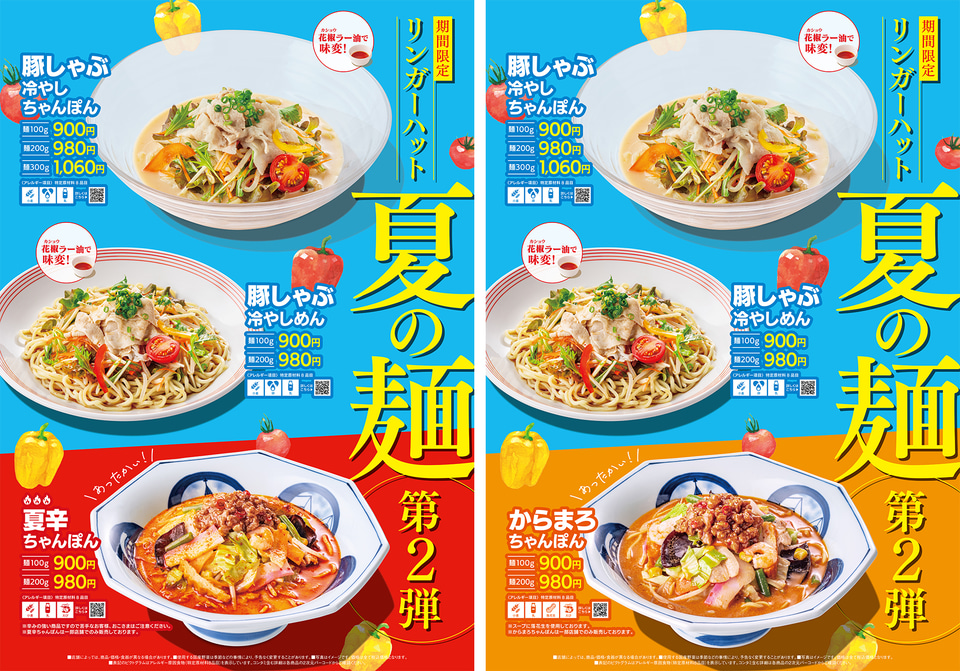 リンガーハット「夏の麺」第2弾！ 冷やし＆辛みメニュー全4種が6月16日