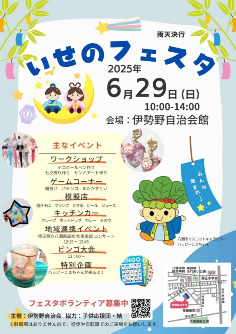 今年も「いせのフェスタ」開催へ！ワークショップや模擬店、地域連携イベントが盛りだくさん