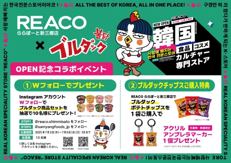 韓国カルチャーの新拠点が三郷に誕生!「REACO ららぽーと新三郷店」7月3日オープン