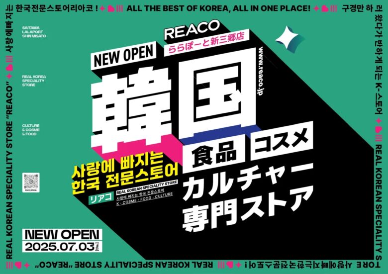 韓国カルチャーの新拠点が三郷に誕生!「REACO ららぽーと新三郷店」7月3日オープン