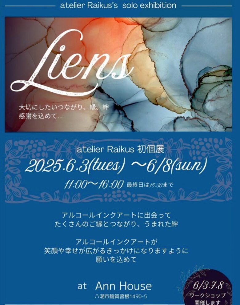 atelier Raikus、初の個展とワークショップを八潮市で開催