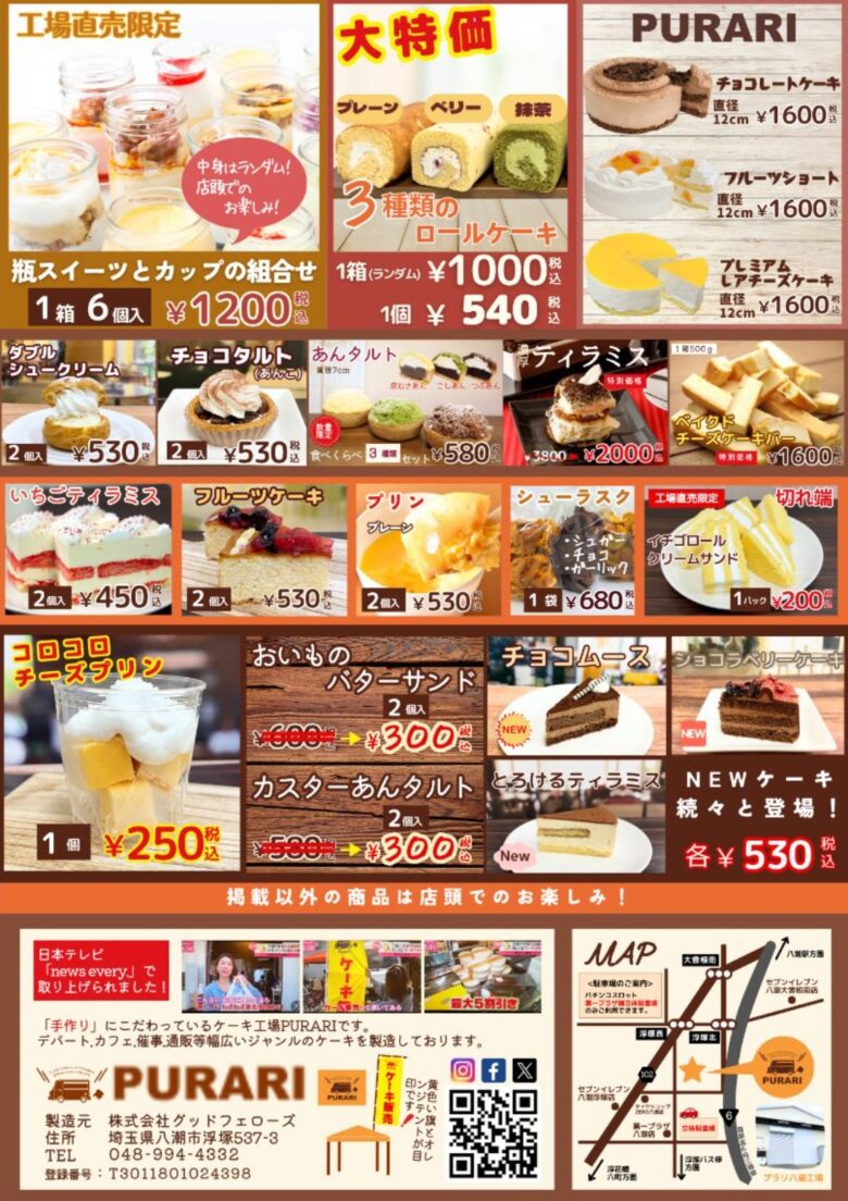甘党必見！プラリ八潮工場で大人気のスイーツ直売会、6月21日（土）開催